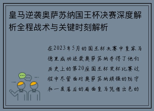 皇马逆袭奥萨苏纳国王杯决赛深度解析全程战术与关键时刻解析